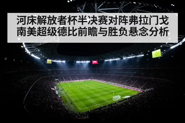 soccer stadium floodlights
